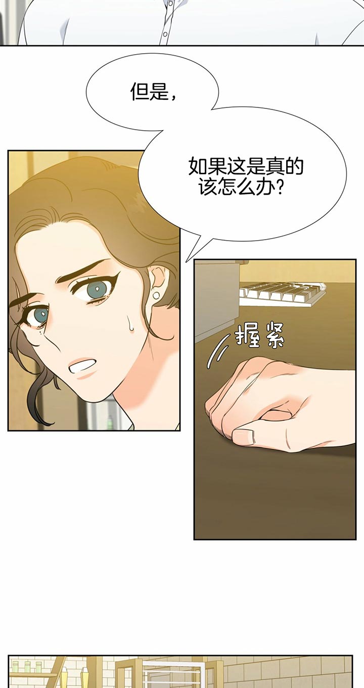 《恋爱等级》第98话 决不放弃 第5页