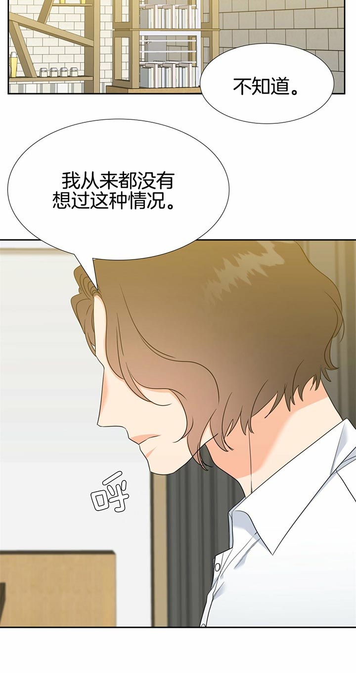 《恋爱等级》第98话 决不放弃 第6页