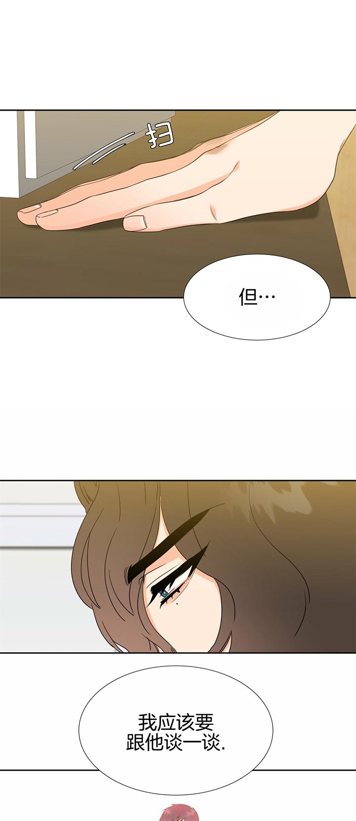 《恋爱等级》第98话 决不放弃 第7页
