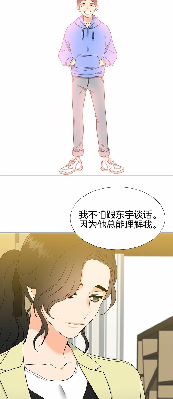 《恋爱等级》第98话 决不放弃 第8页