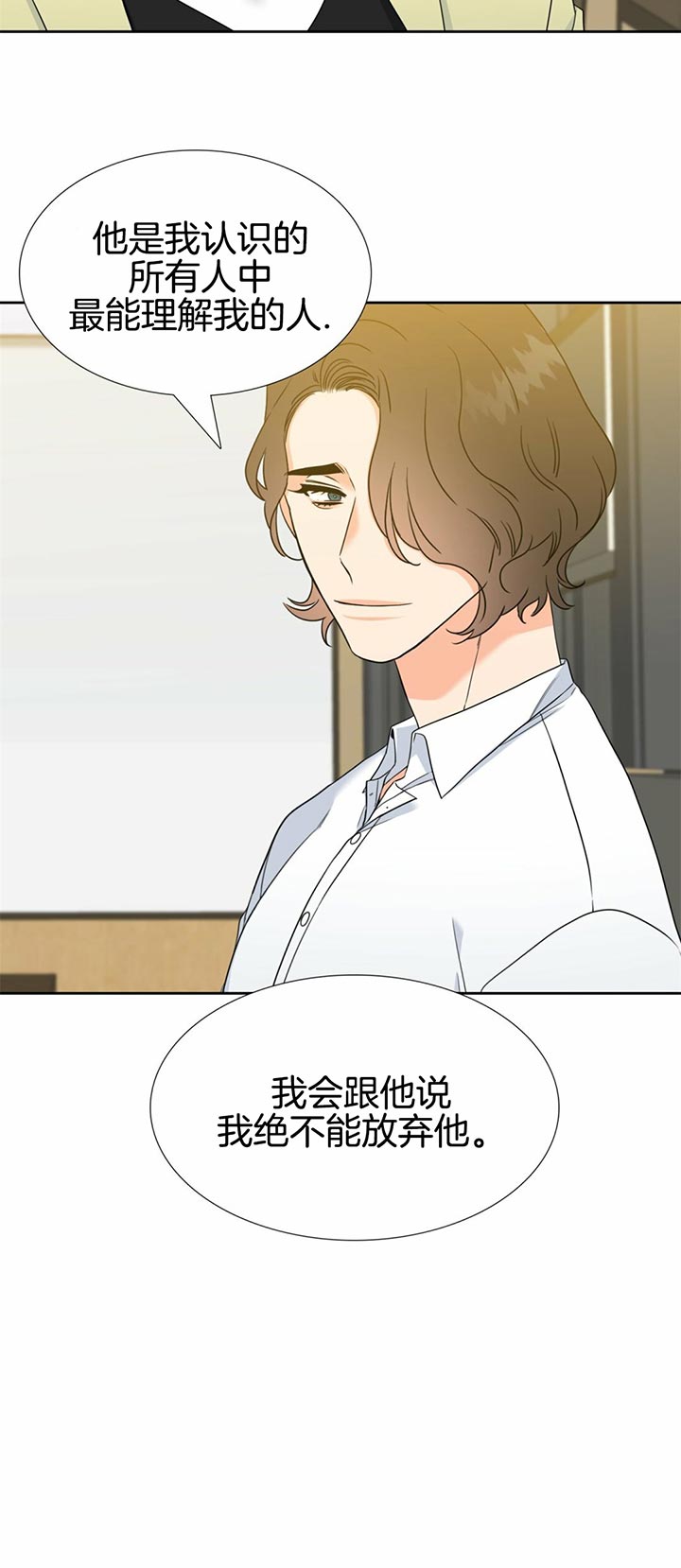 《恋爱等级》第98话 决不放弃 第9页