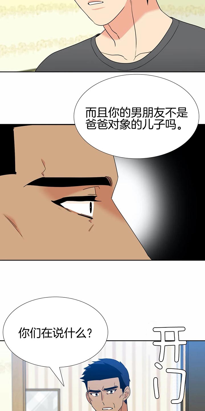 《恋爱等级》第101话 被发现了 第10页