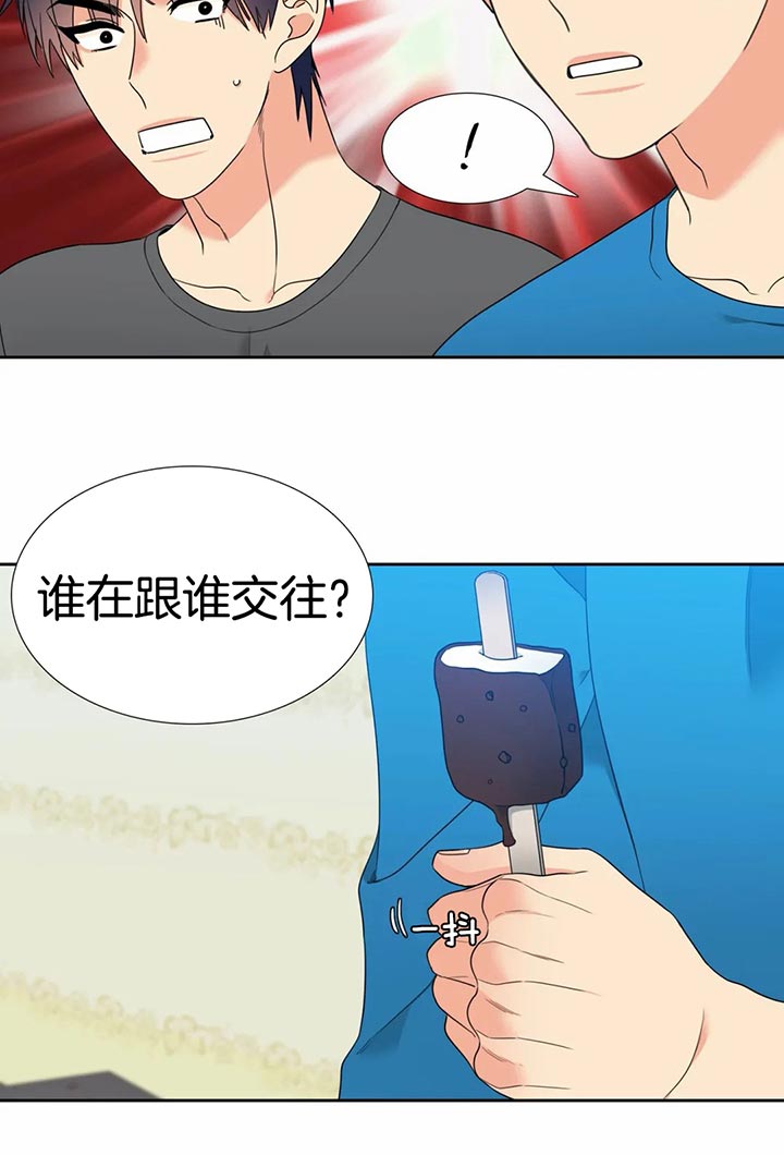 《恋爱等级》第101话 被发现了 第12页