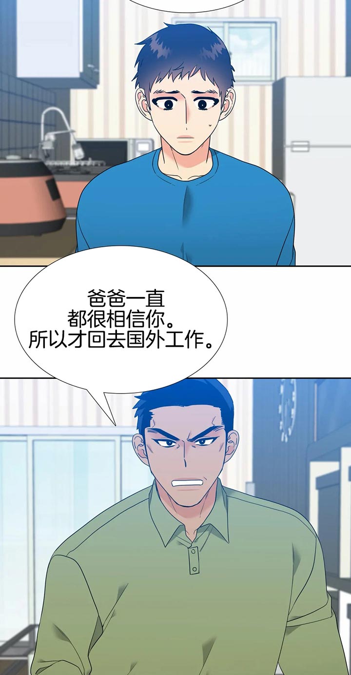 《恋爱等级》第101话 被发现了 第15页