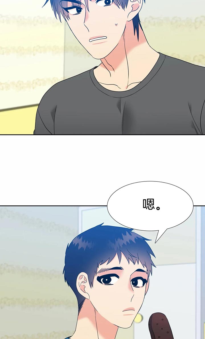 《恋爱等级》第101话 被发现了 第2页