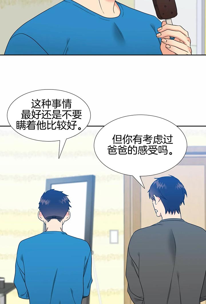 《恋爱等级》第101话 被发现了 第3页
