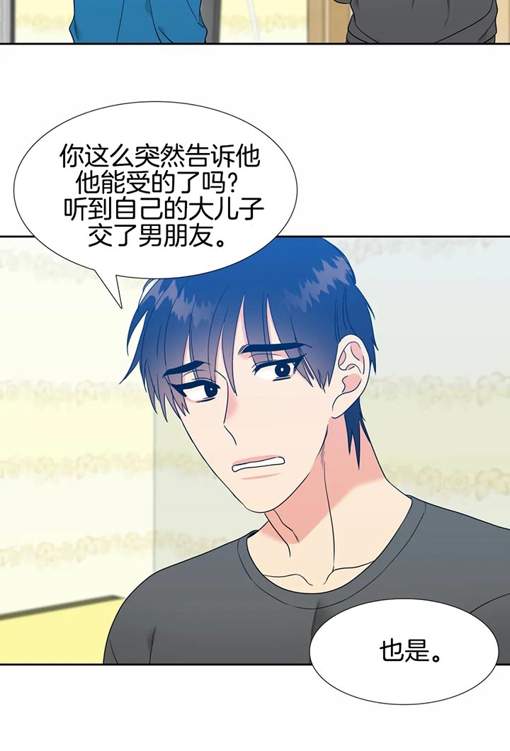 《恋爱等级》第101话 被发现了 第4页