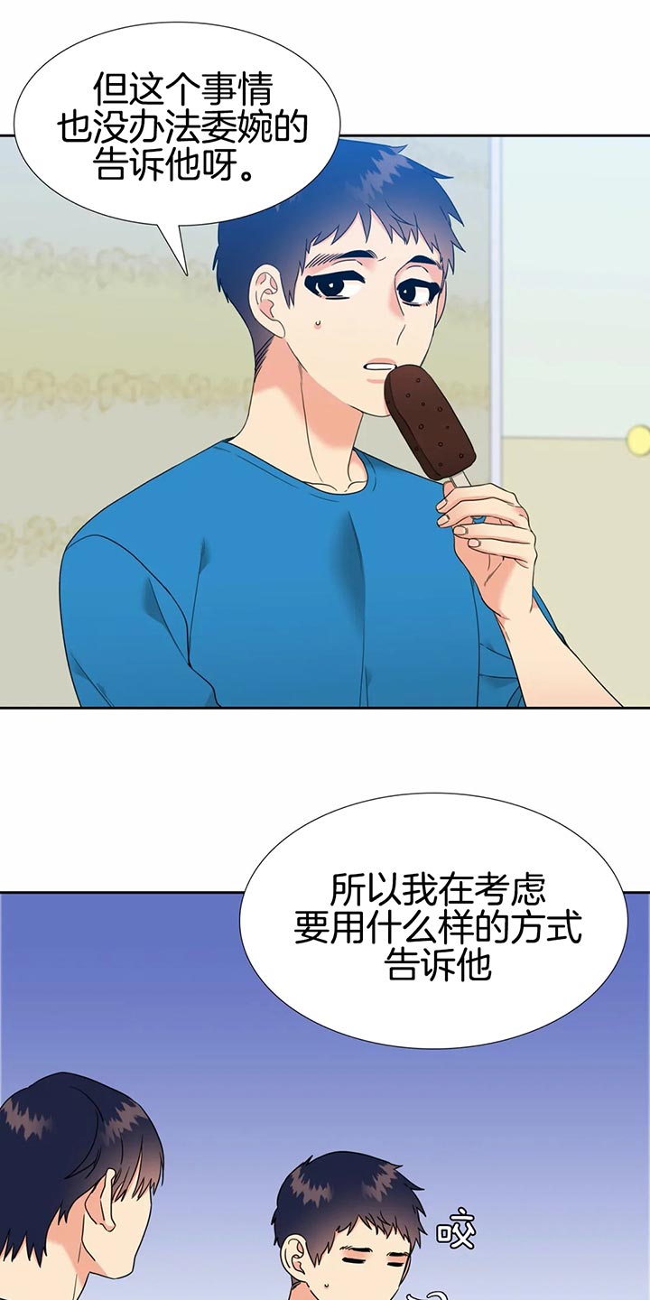 《恋爱等级》第101话 被发现了 第5页