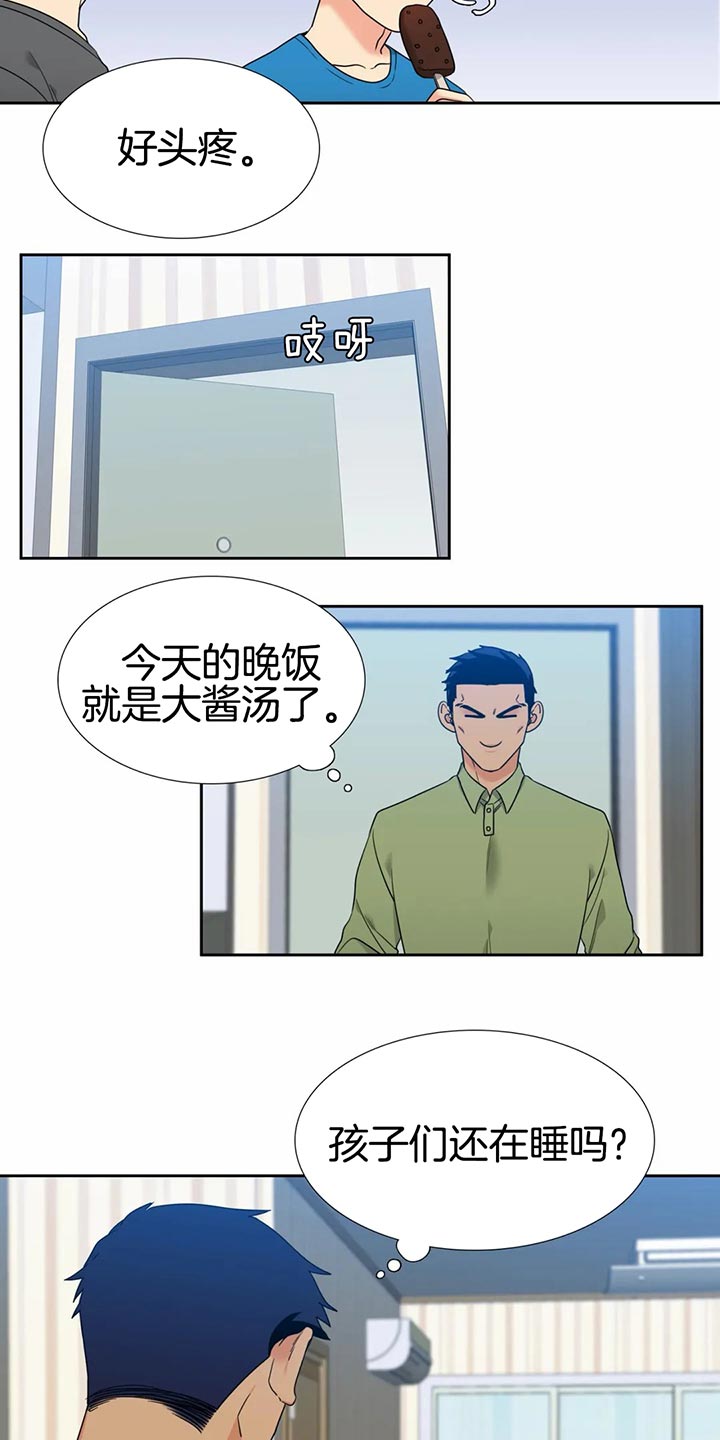 《恋爱等级》第101话 被发现了 第6页