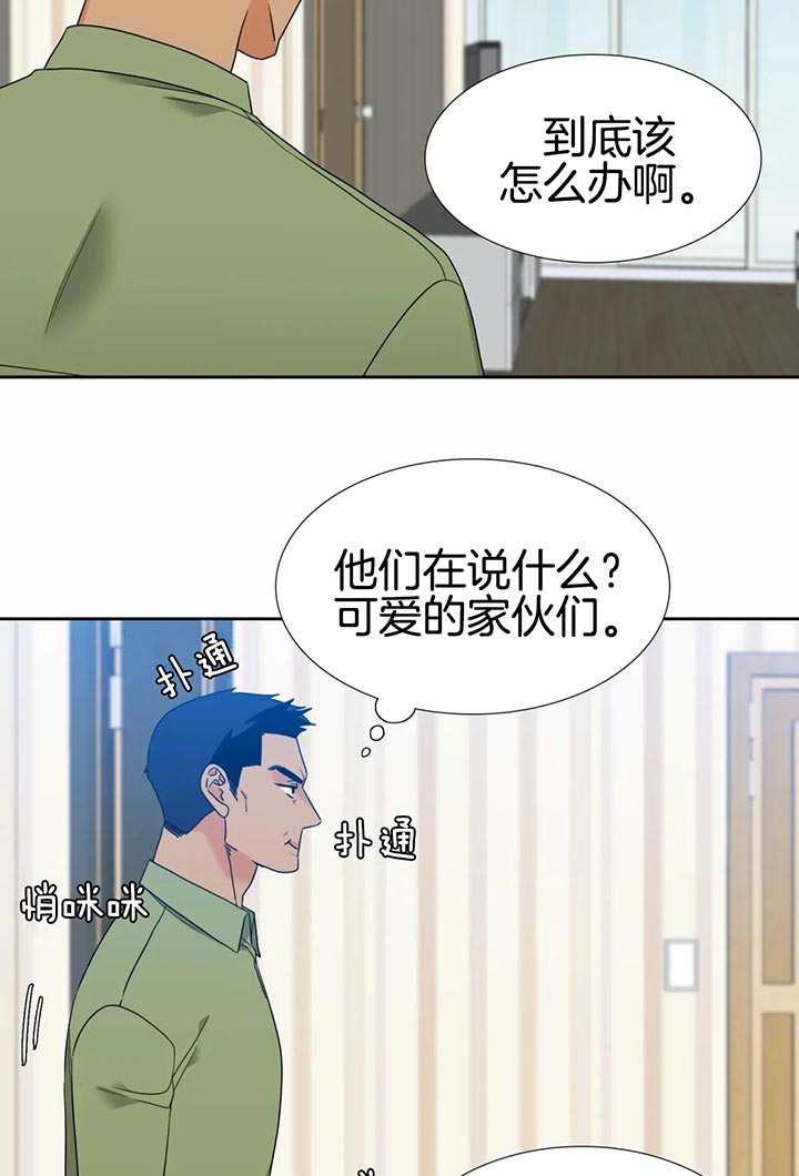 《恋爱等级》第101话 被发现了 第7页
