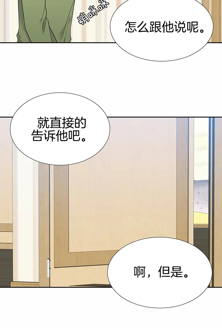 《恋爱等级》第101话 被发现了 第8页