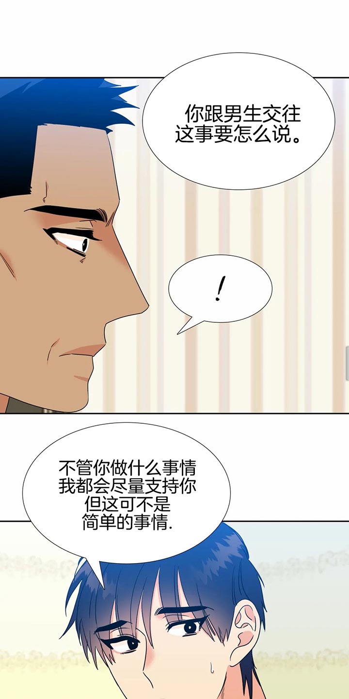 《恋爱等级》第101话 被发现了 第9页