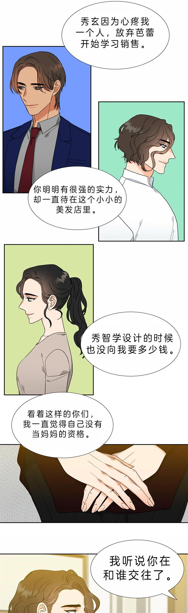 《恋爱等级》第108话 说好了 第1页