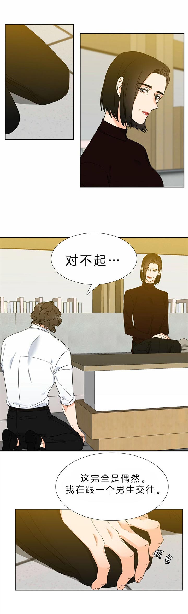 《恋爱等级》第108话 说好了 第3页