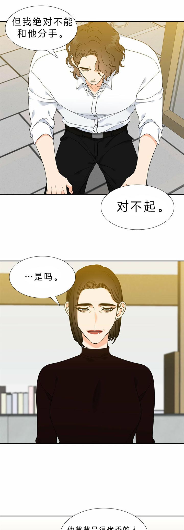 《恋爱等级》第108话 说好了 第4页