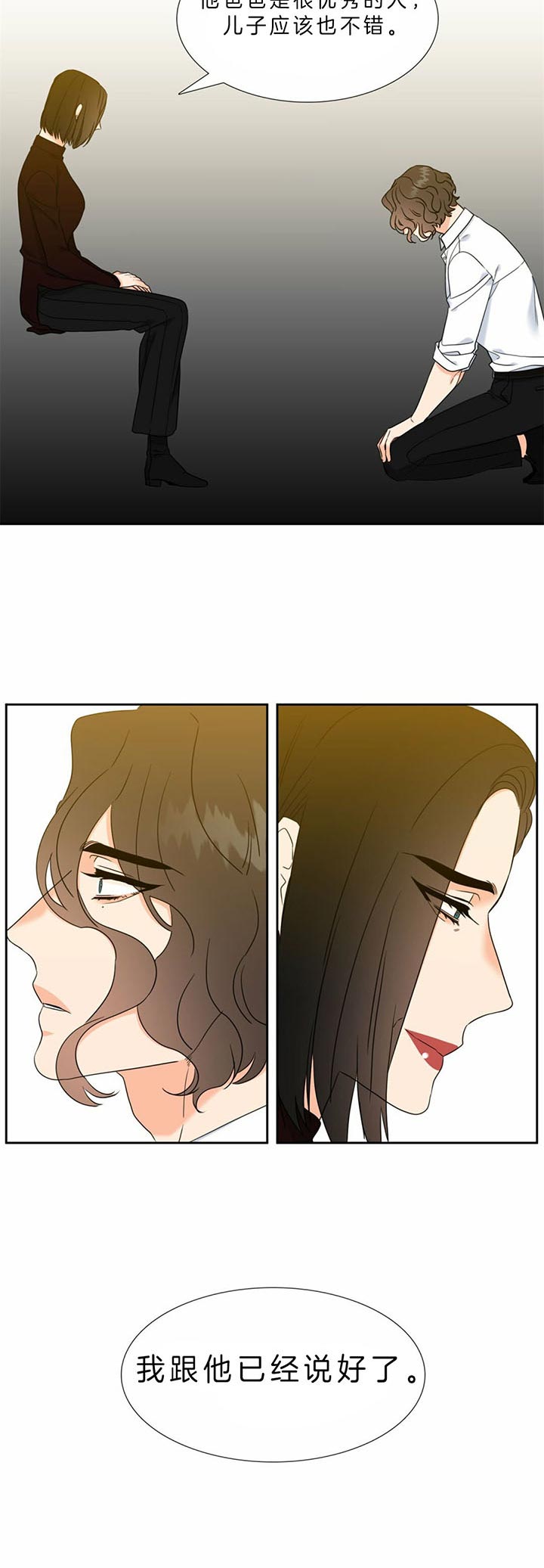 《恋爱等级》第108话 说好了 第5页