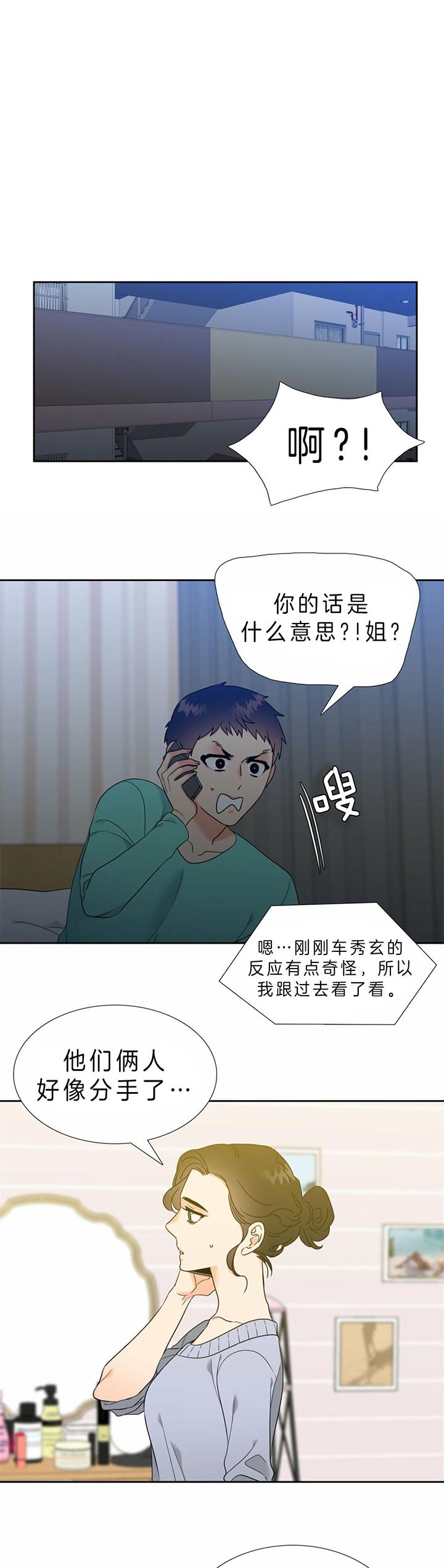 《恋爱等级》第108话 说好了 第6页