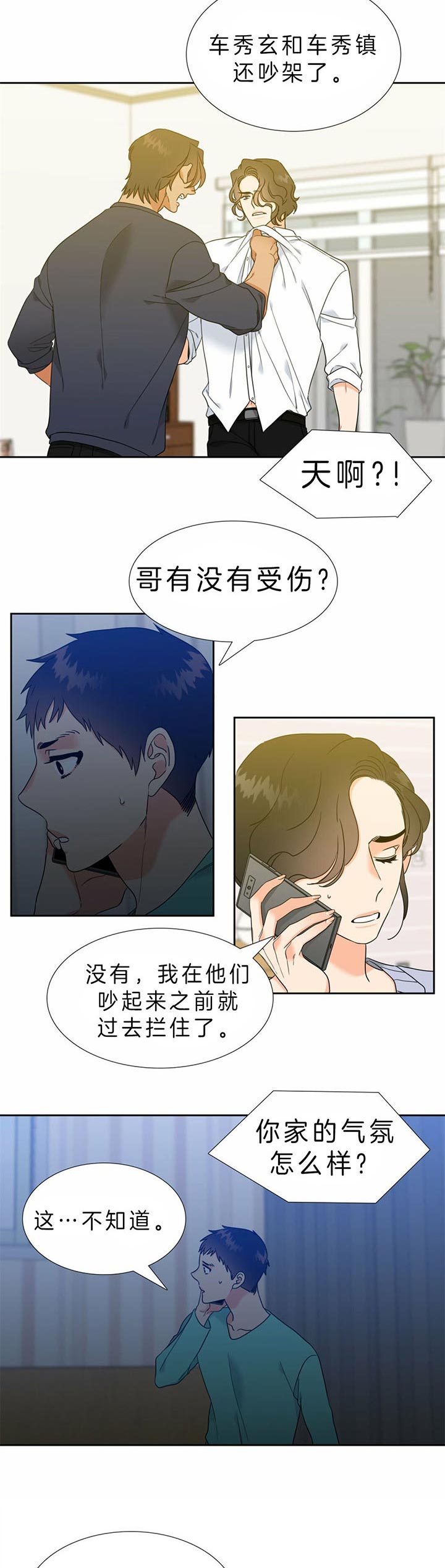 《恋爱等级》第108话 说好了 第7页