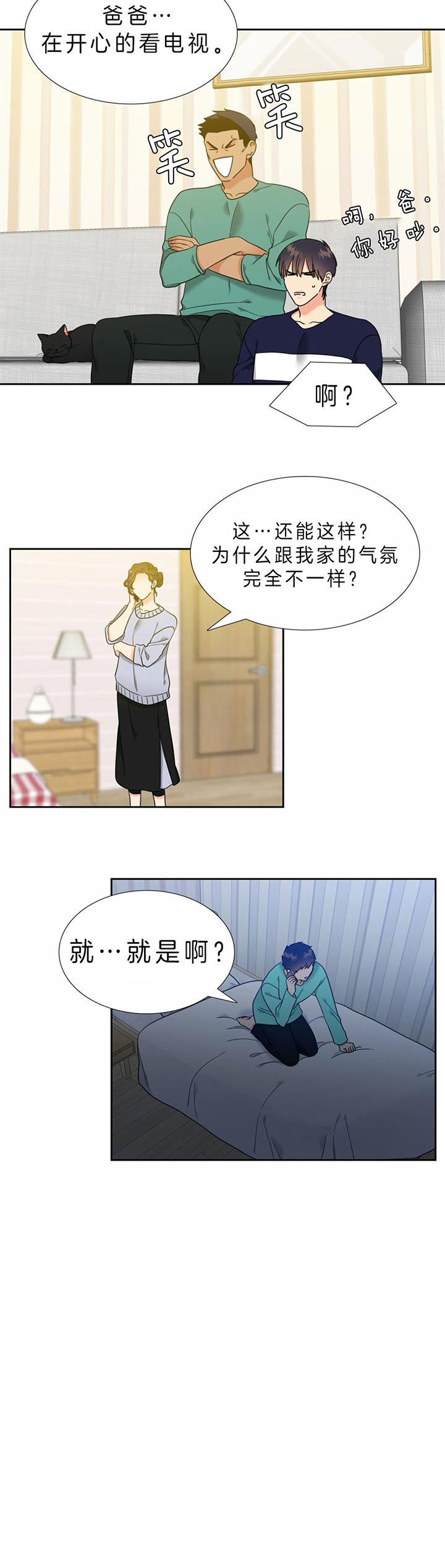 《恋爱等级》第108话 说好了 第8页