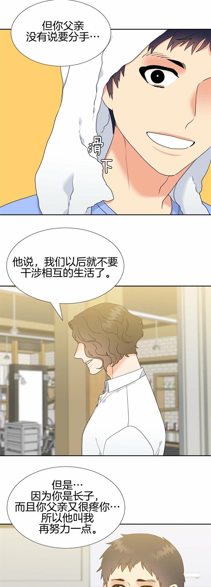 《恋爱等级》第109话 一起努力 第10页