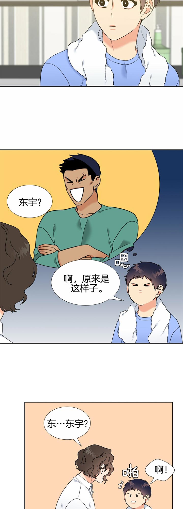 《恋爱等级》第109话 一起努力 第11页