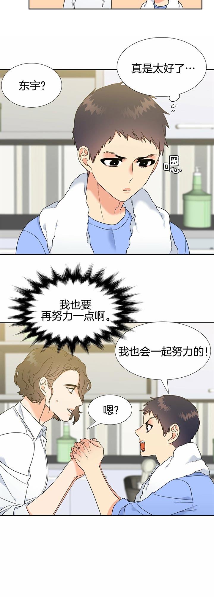 《恋爱等级》第109话 一起努力 第12页