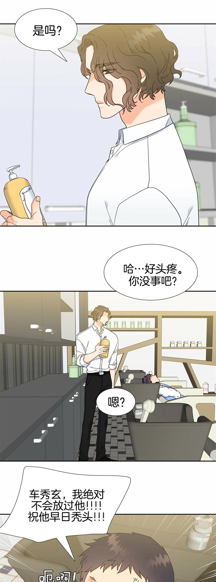 《恋爱等级》第109话 一起努力 第2页