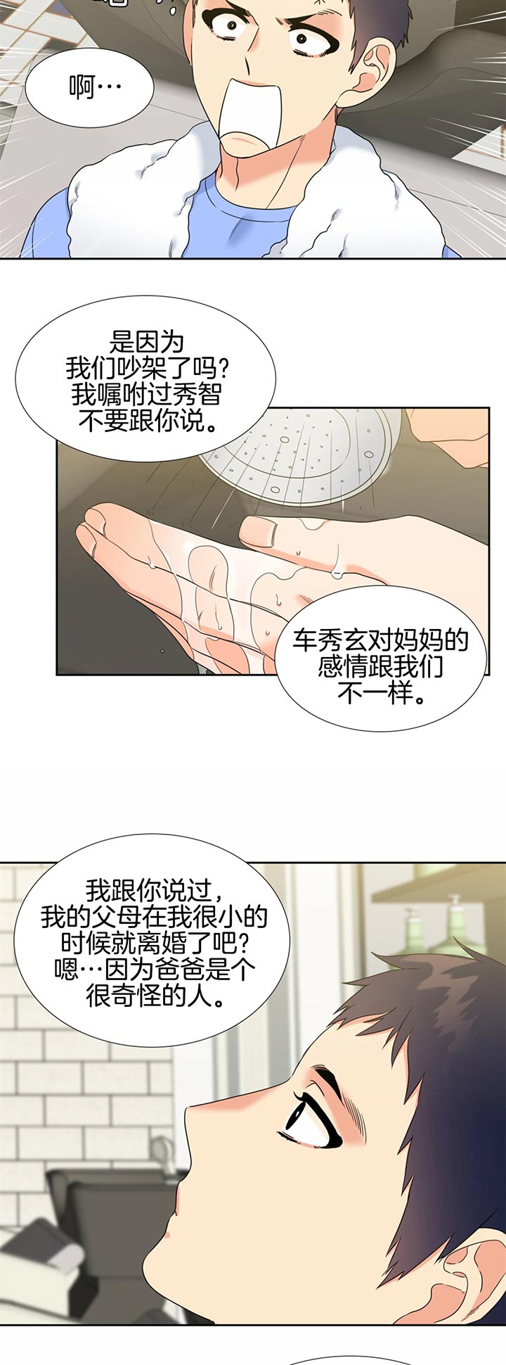 《恋爱等级》第109话 一起努力 第3页