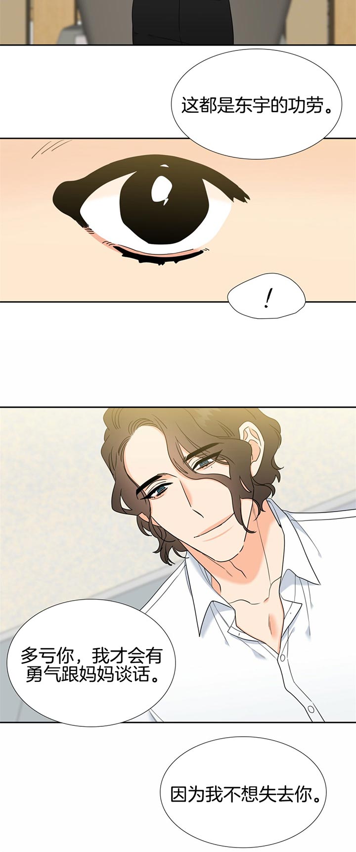 《恋爱等级》第109话 一起努力 第6页