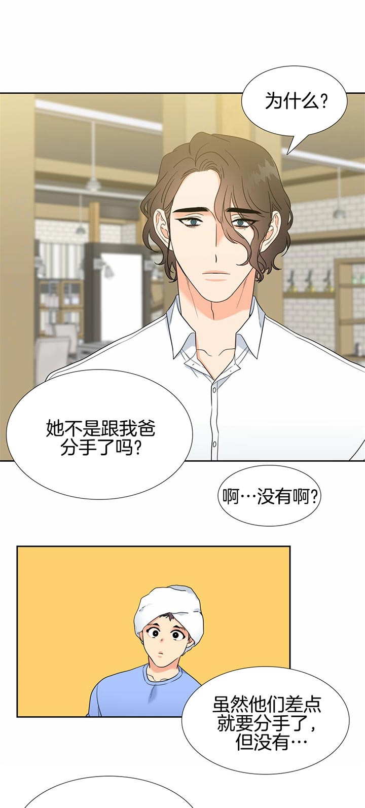 《恋爱等级》第109话 一起努力 第8页