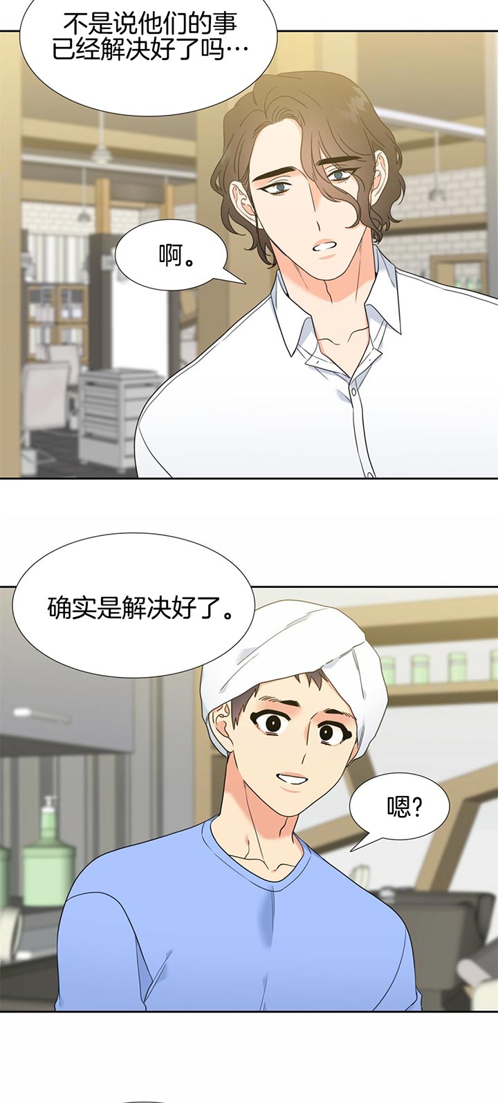 《恋爱等级》第109话 一起努力 第9页