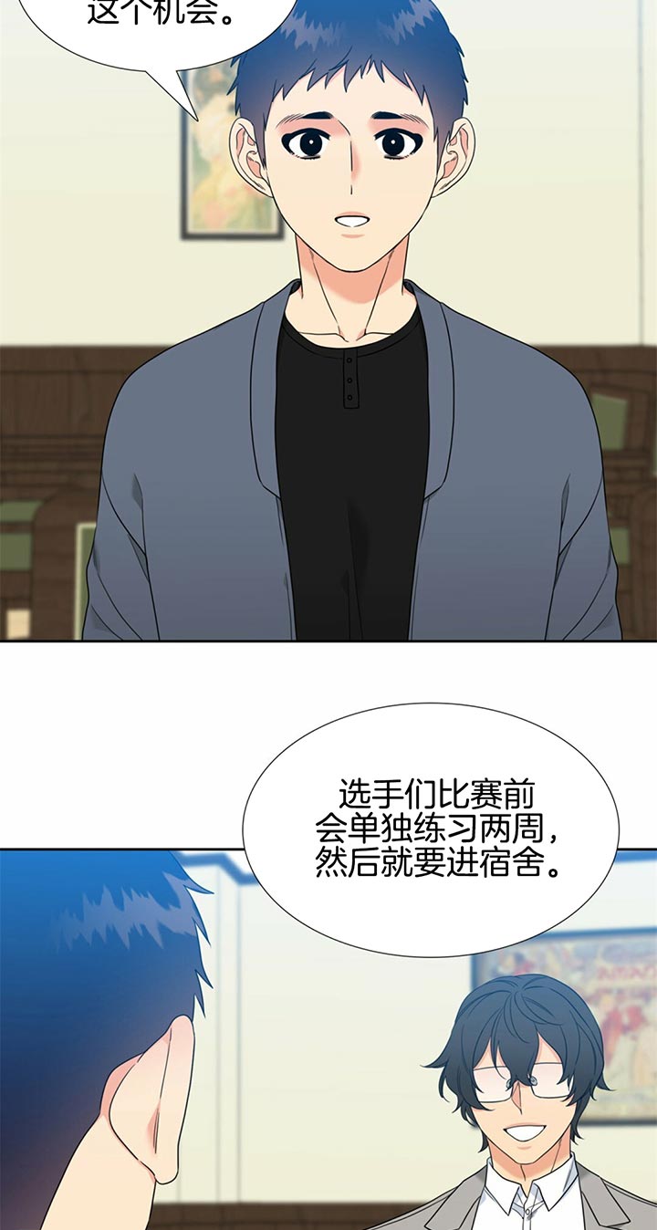 《恋爱等级》第110话 努力生活 第10页