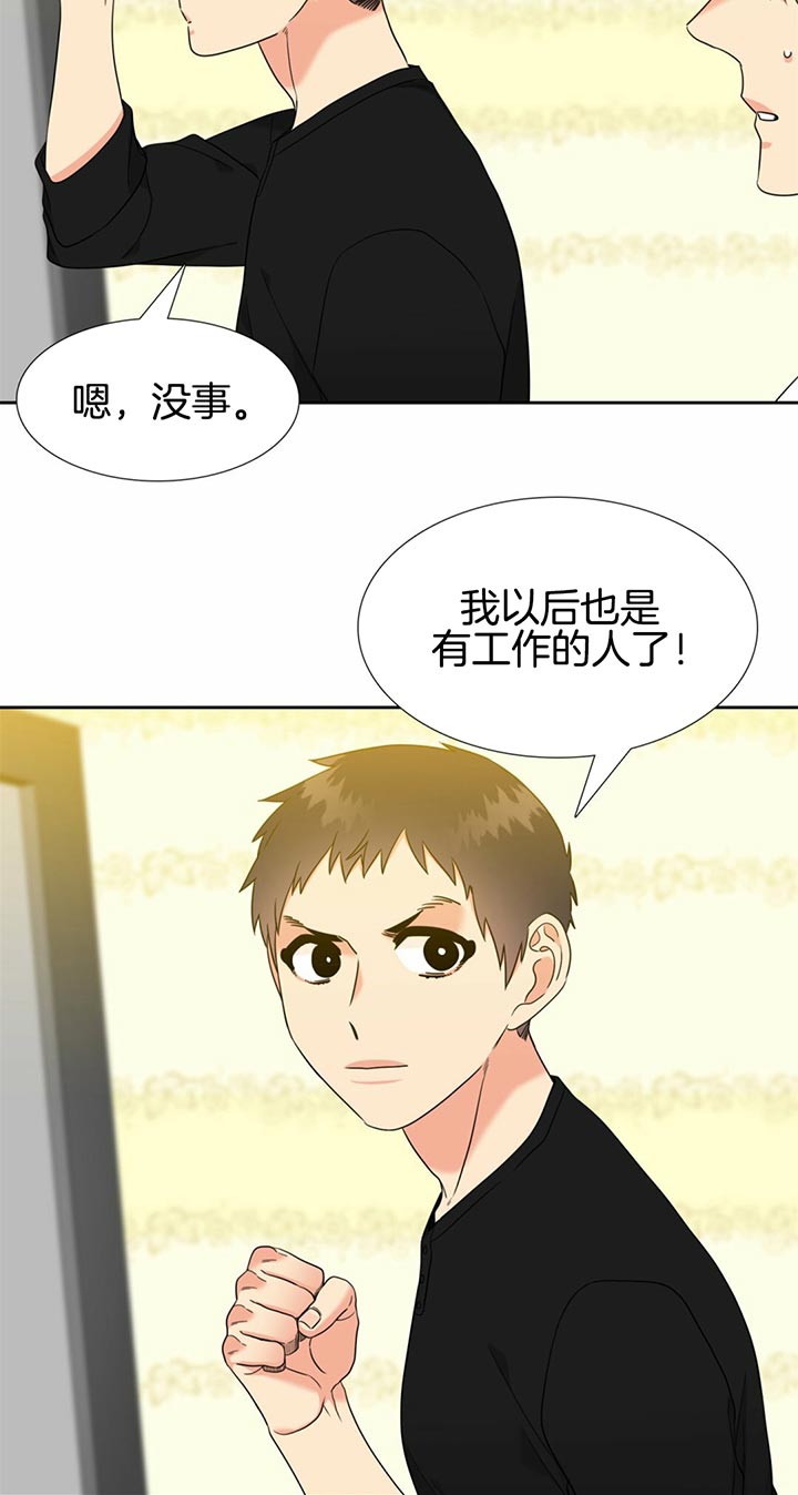 《恋爱等级》第110话 努力生活 第13页