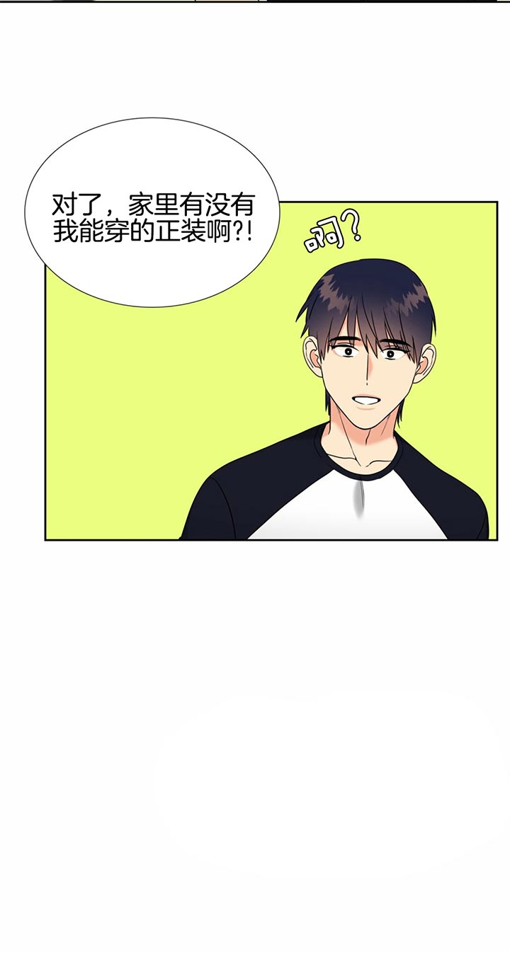 《恋爱等级》第110话 努力生活 第14页