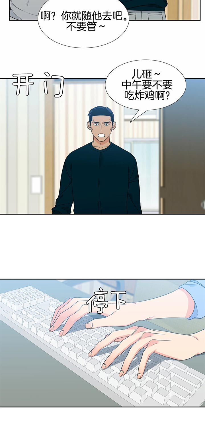 《恋爱等级》第110话 努力生活 第5页
