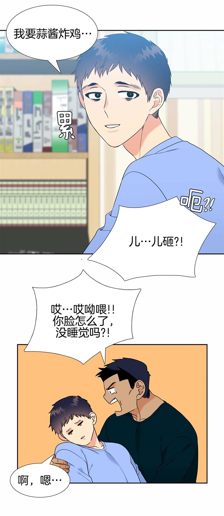 《恋爱等级》第110话 努力生活 第6页