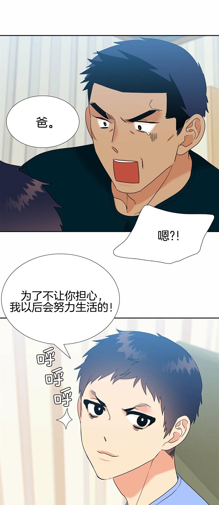 《恋爱等级》第110话 努力生活 第7页