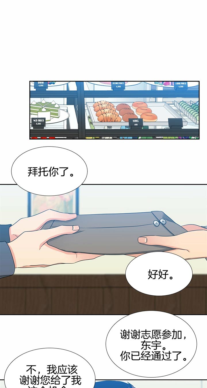 《恋爱等级》第110话 努力生活 第9页