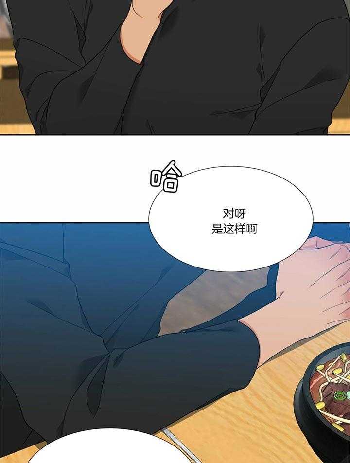 《恋爱等级》第116话 好好谈一谈 第11页