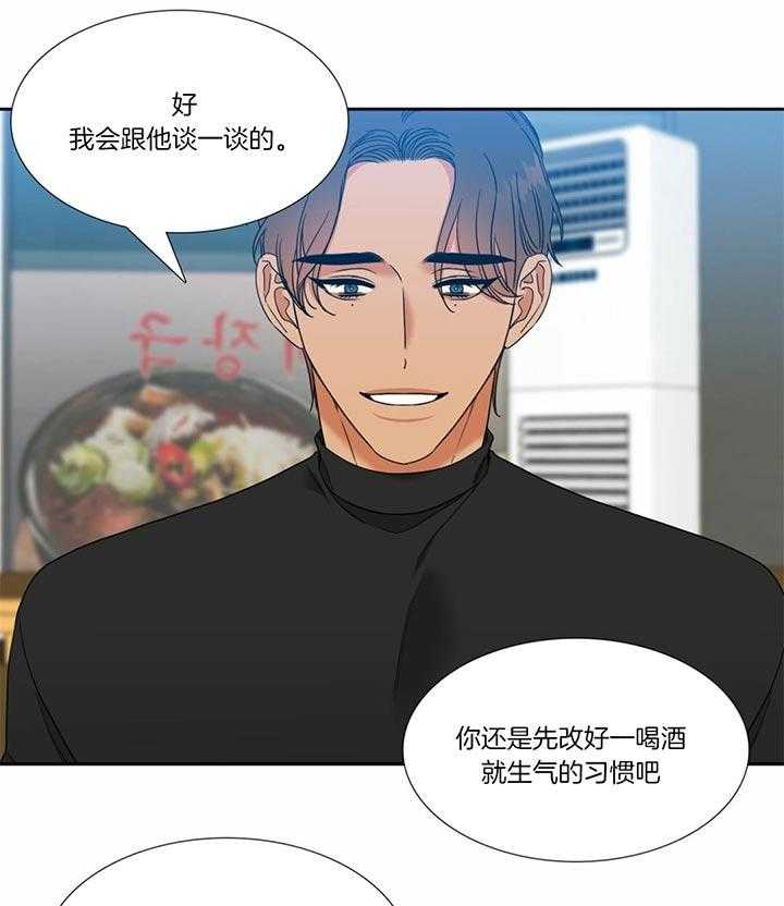 《恋爱等级》第116话 好好谈一谈 第13页