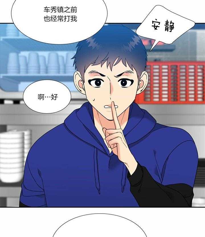 《恋爱等级》第116话 好好谈一谈 第14页