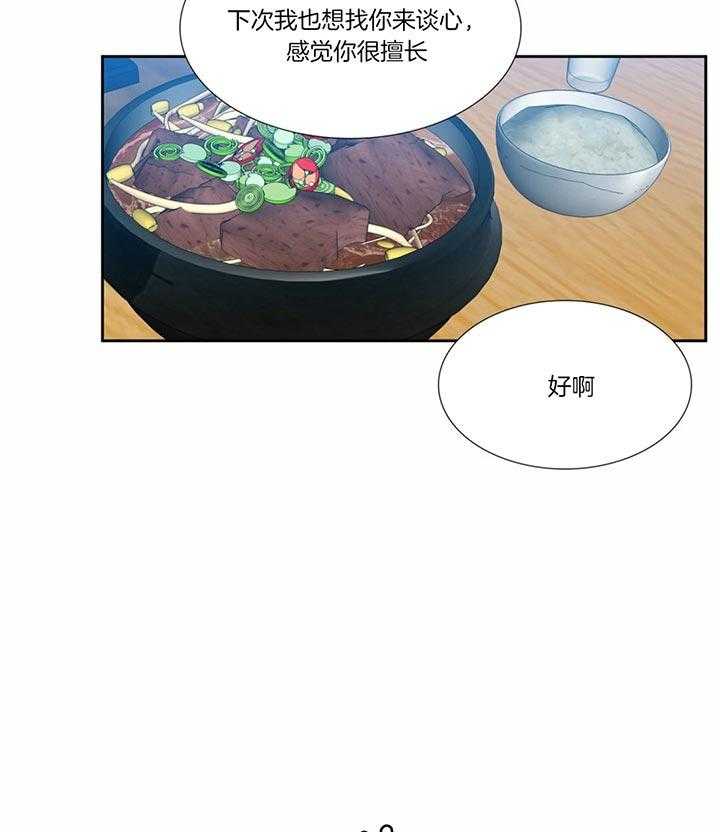 《恋爱等级》第116话 好好谈一谈 第15页