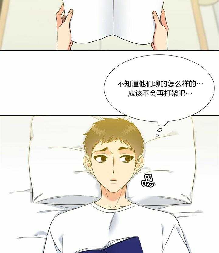 《恋爱等级》第116话 好好谈一谈 第20页