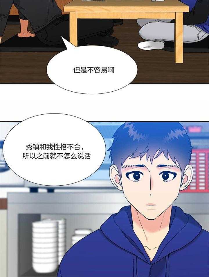 《恋爱等级》第116话 好好谈一谈 第2页