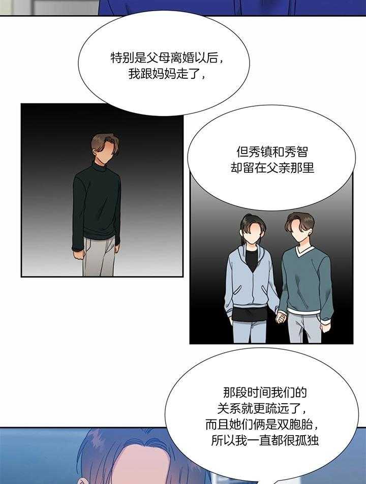 《恋爱等级》第116话 好好谈一谈 第3页