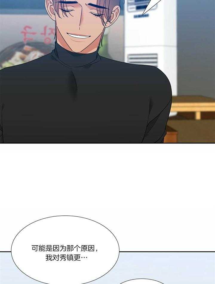 《恋爱等级》第116话 好好谈一谈 第4页