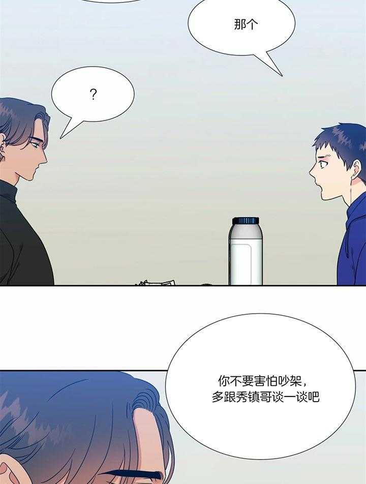 《恋爱等级》第116话 好好谈一谈 第5页