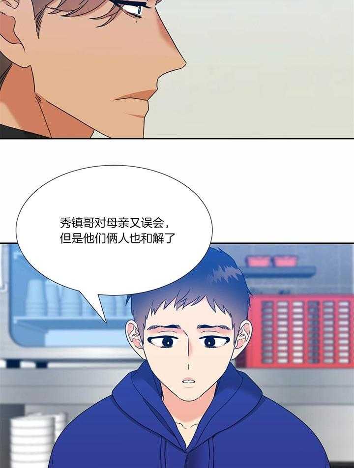 《恋爱等级》第116话 好好谈一谈 第6页