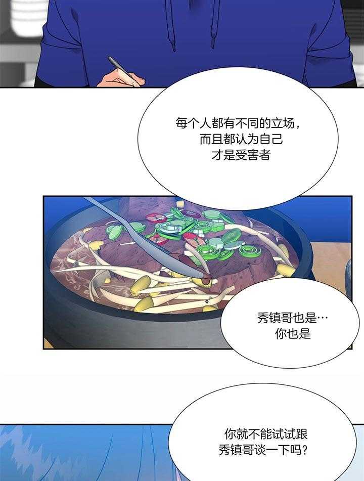 《恋爱等级》第116话 好好谈一谈 第7页