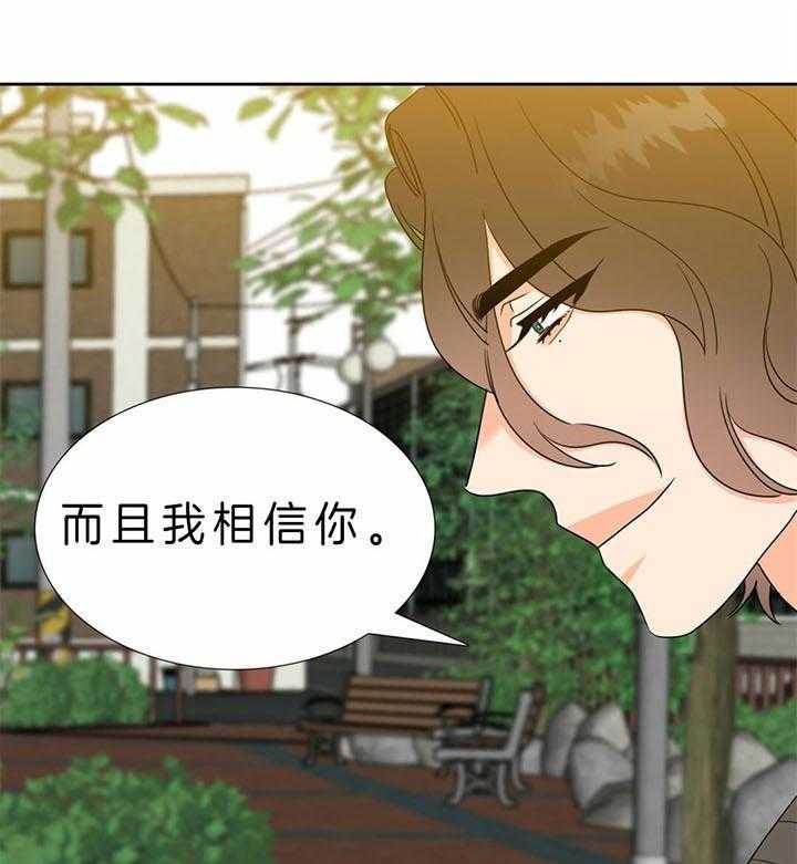 《恋爱等级》第120话 会乖乖等你 第10页